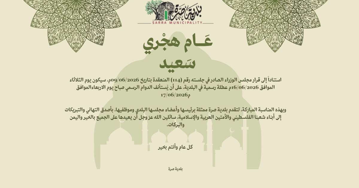 16/6/2026 عطلة رسمية  عام هجري سعيد يوم الثلاثاء